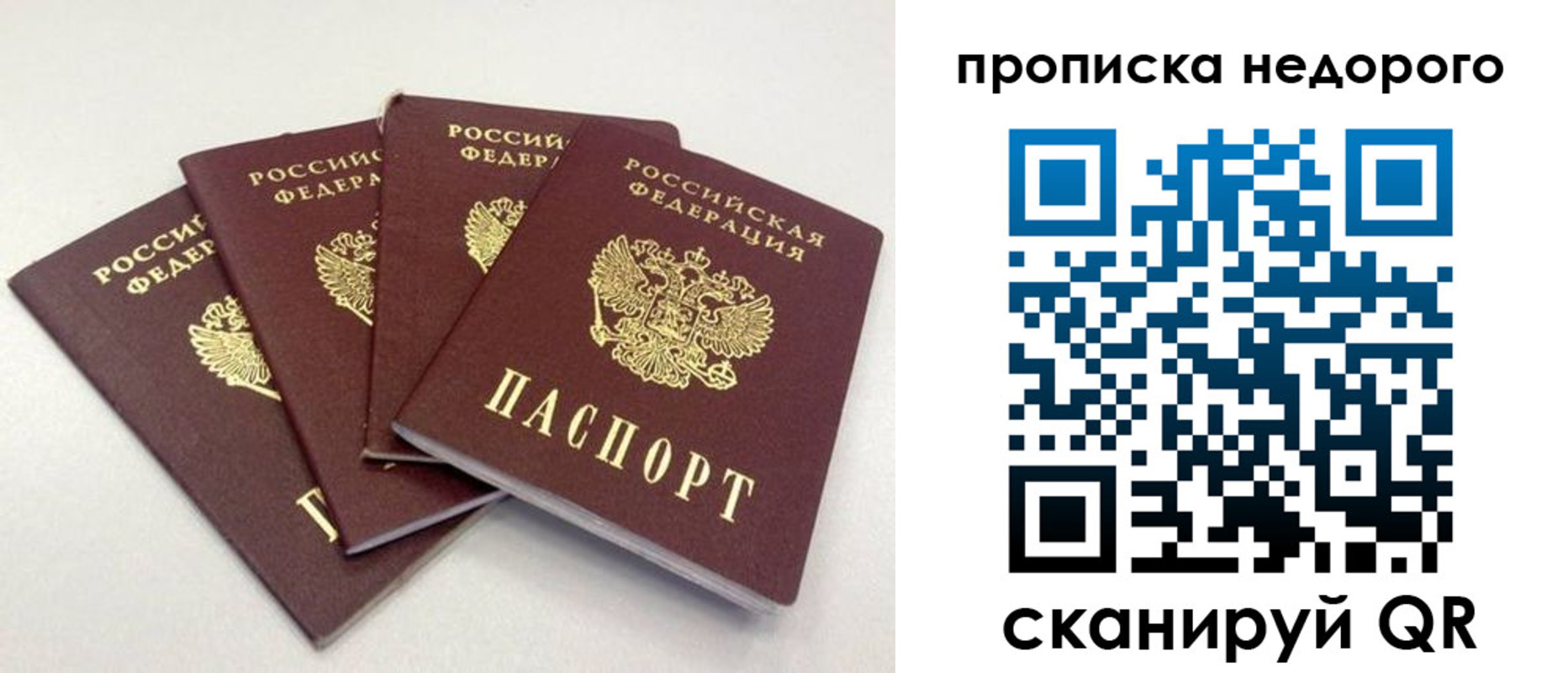 прописка законно в Джанкое
