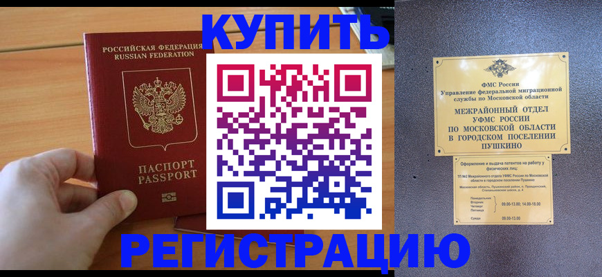 миграционный учет в Джанкое