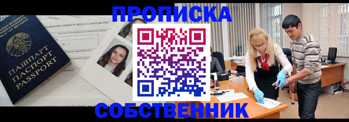 временная регистрация гарантия в Джанкое