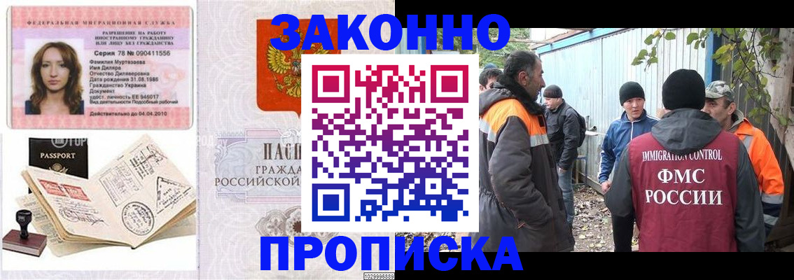 временная регистрация для всех в Джанкое