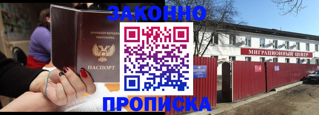 временная регистрация для школы в Джанкое